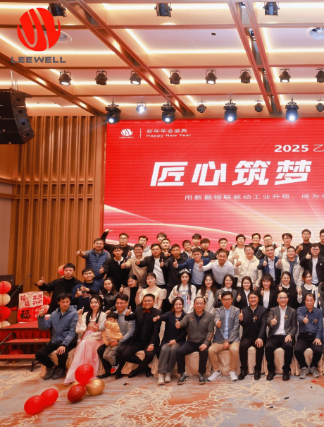 匠心筑夢(mèng) 創(chuàng)新致遠(yuǎn) | 利維智能2025年會(huì)盛典精彩回顧，共啟新征程