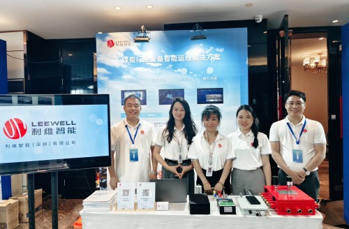 利維智能亮相煤化工技術(shù)裝備大會 | 智能感知與視覺AI驅(qū)動行業(yè)轉(zhuǎn)型