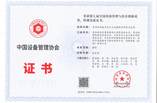 利維智能聯(lián)合攻關(guān)項(xiàng)目榮獲全國設(shè)備管理與技術(shù)創(chuàng)新成果特等獎